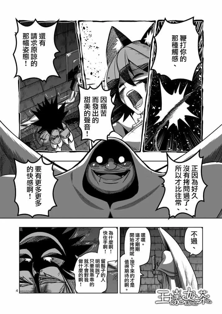 第81话 拷问 第4页