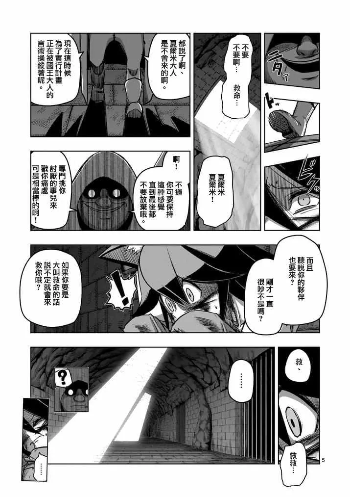 第81话 拷问 第5页
