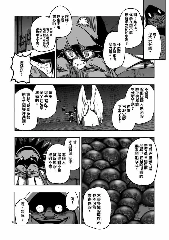 第81话 拷问 第6页