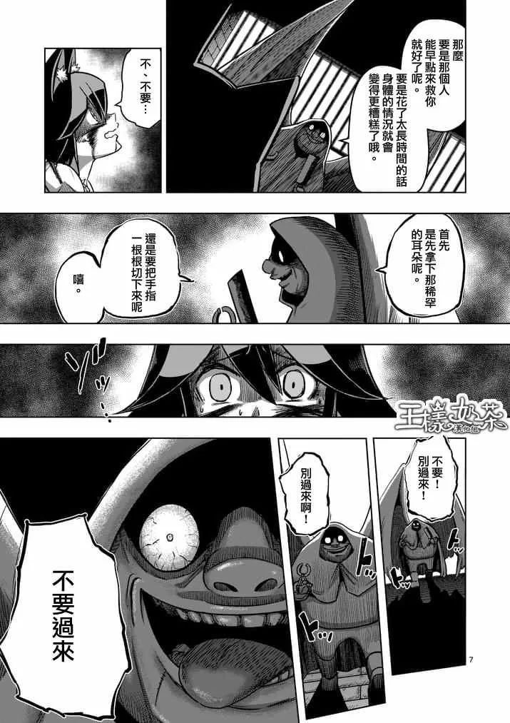 第81话 拷问 第7页
