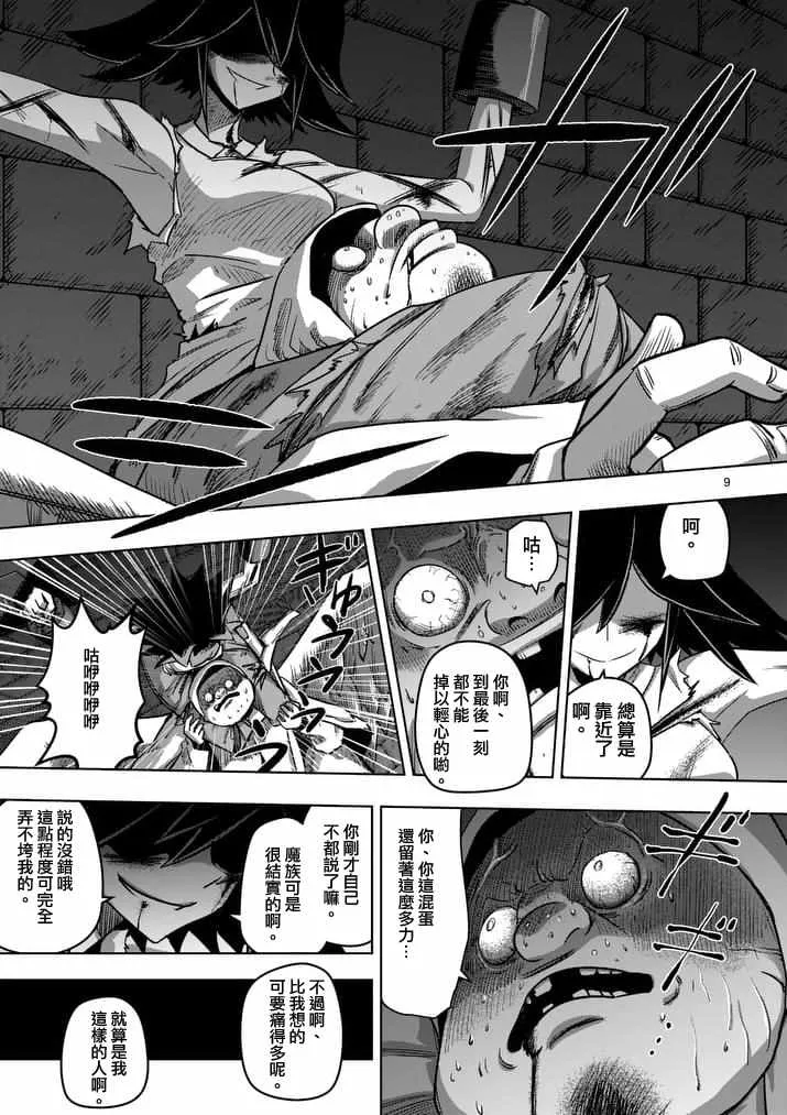 第81话 拷问 第9页