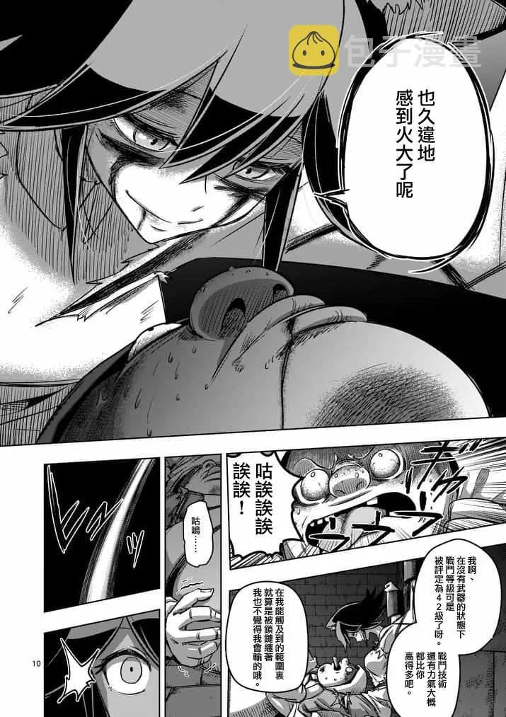第81话 拷问 第10页