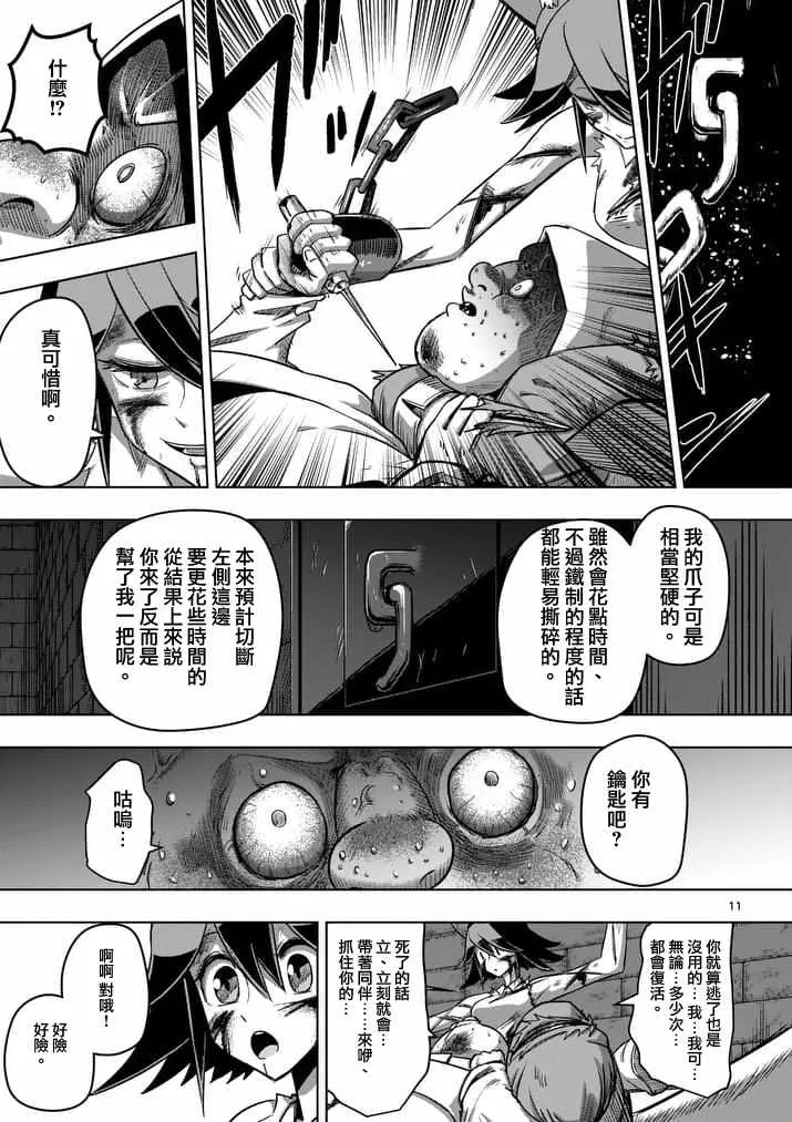 第81话 拷问 第11页