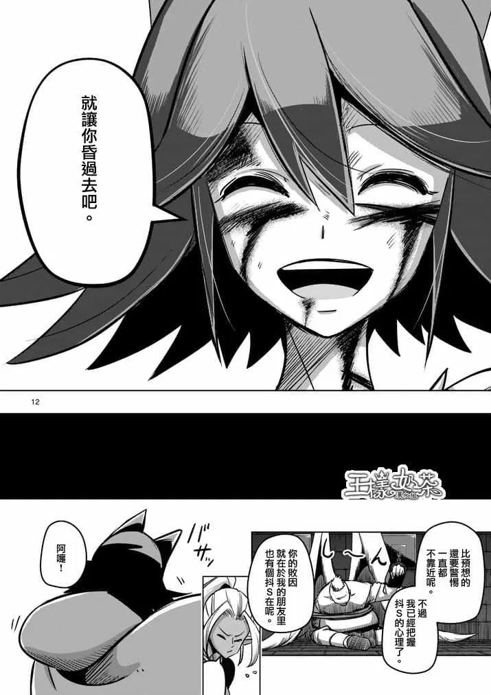 第81话 拷问 第12页