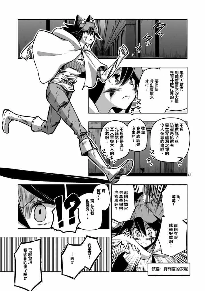第81话 拷问 第13页