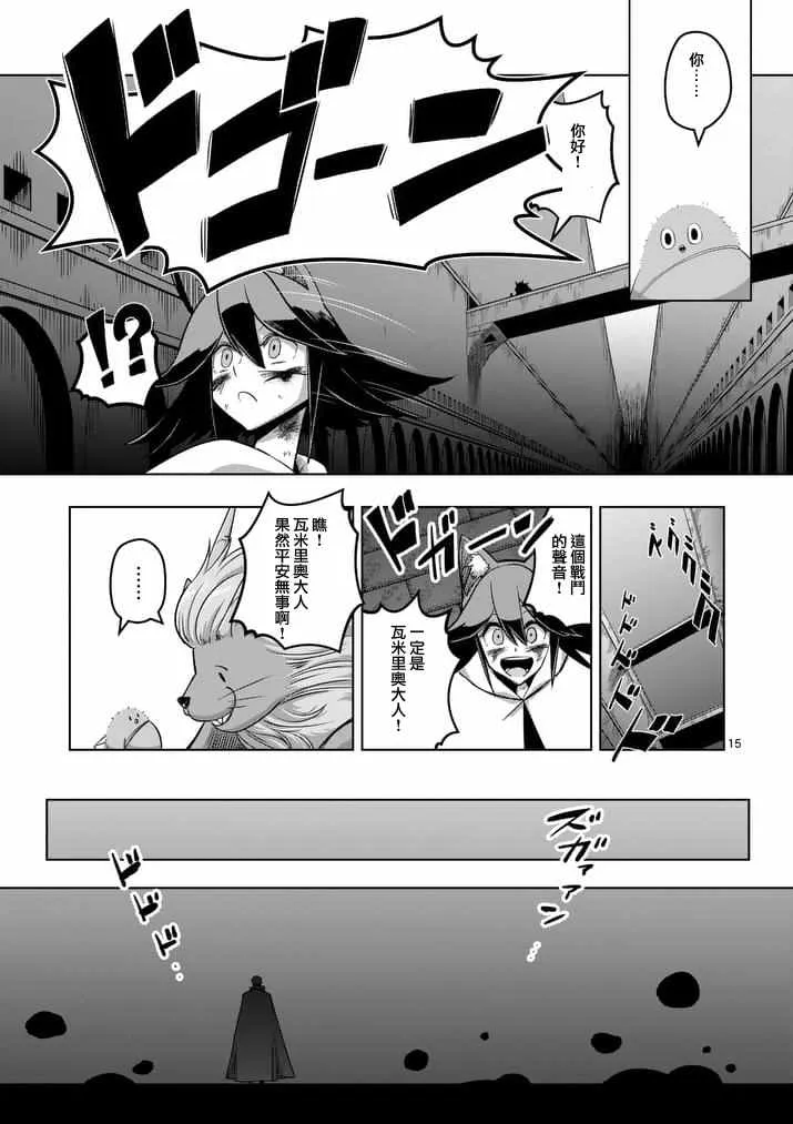 第81话 拷问 第15页