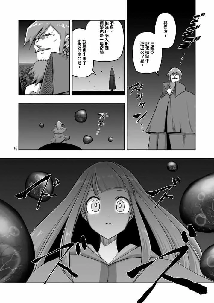 第81话 拷问 第16页