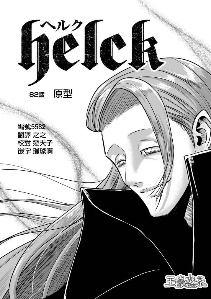 第82话 原型 第1页