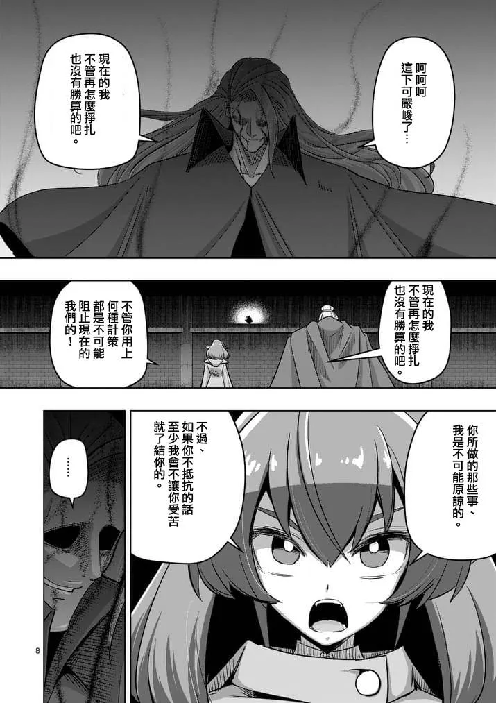第82话 原型 第8页