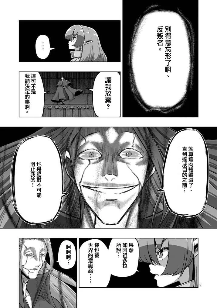 第82话 原型 第9页