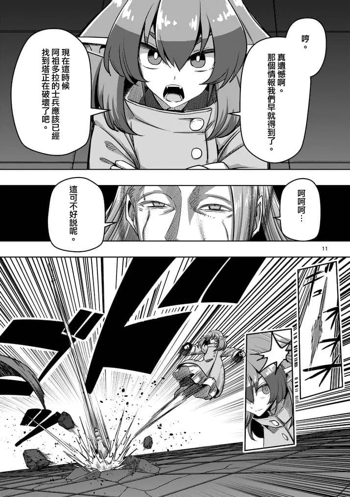 第82话 原型 第11页