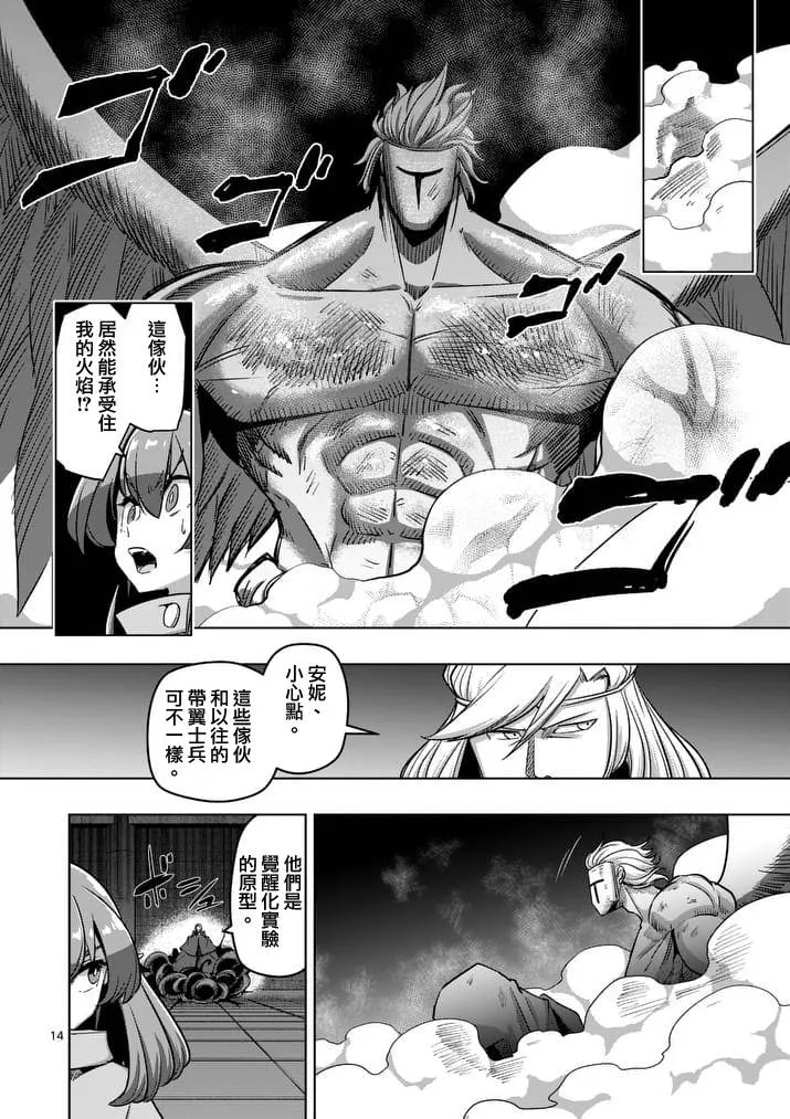第82话 原型 第14页