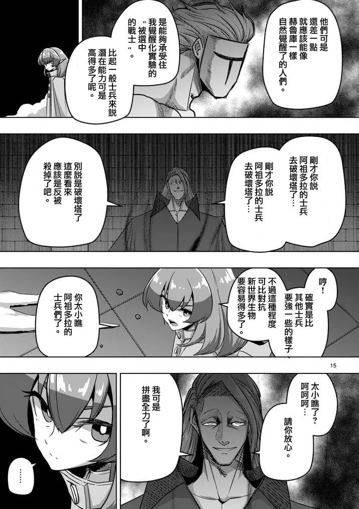 第82话 原型 第15页