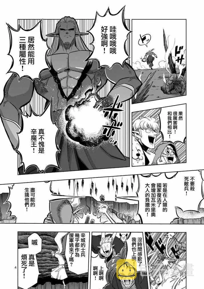 第83话 晋见厅 第4页