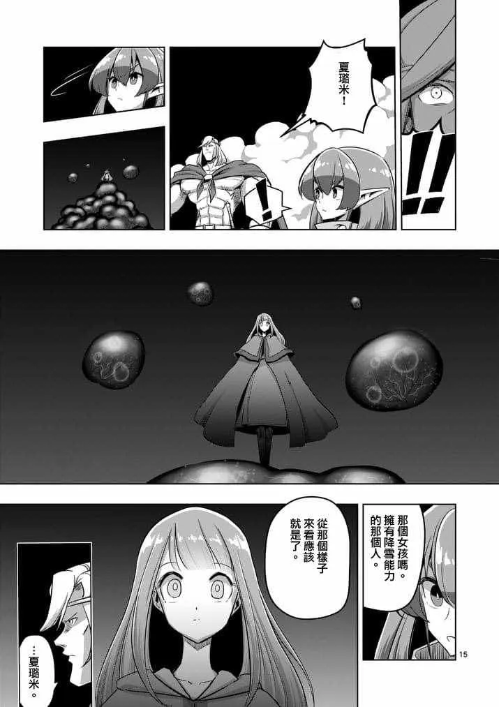 第83话 晋见厅 第15页