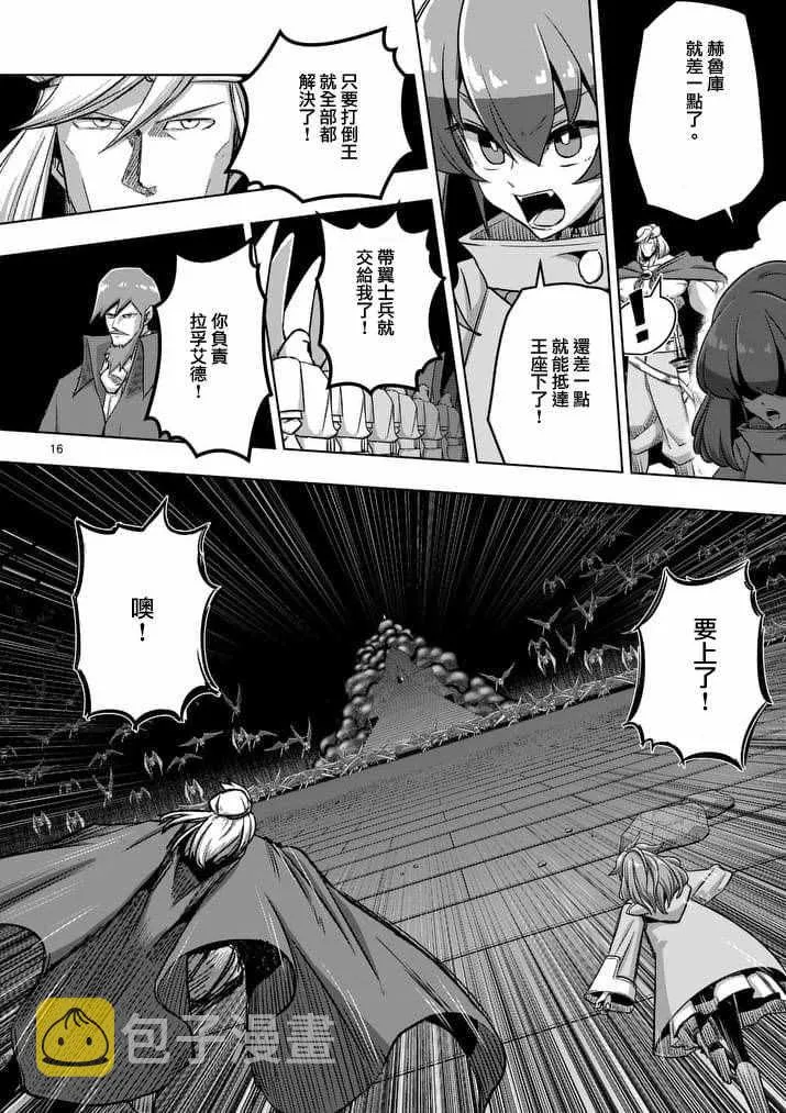 第83话 晋见厅 第16页