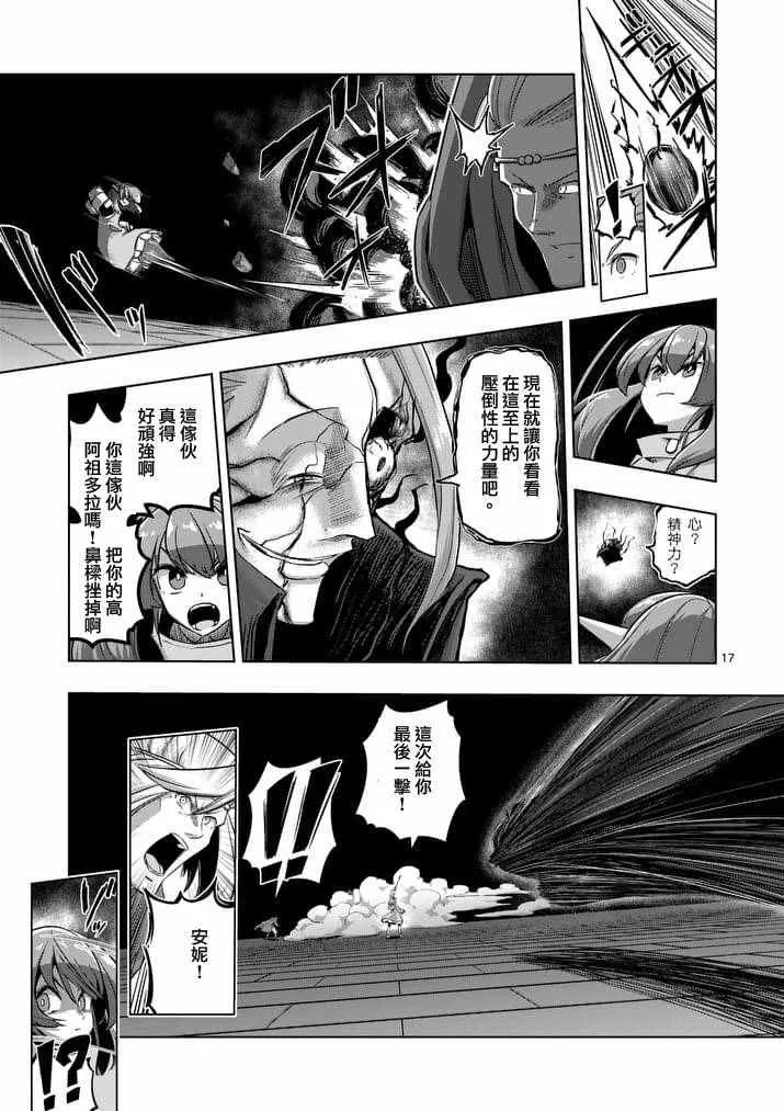 第83话 晋见厅 第17页