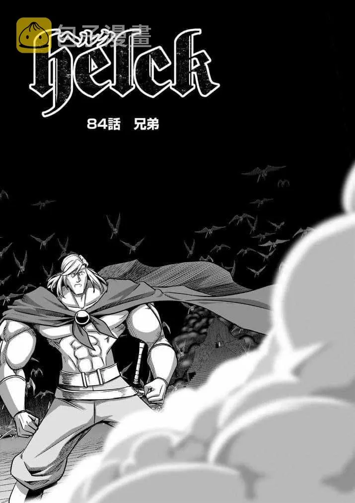 第84话 兄弟 第2页