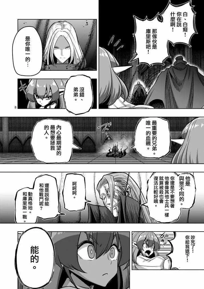 第84话 兄弟 第8页