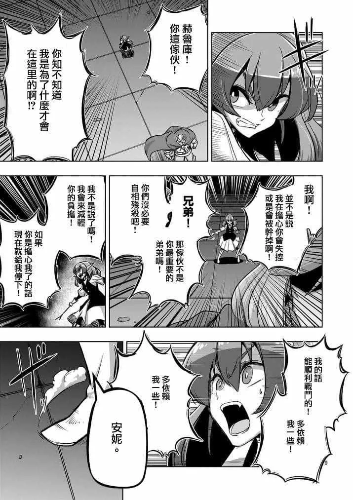 第84话 兄弟 第9页