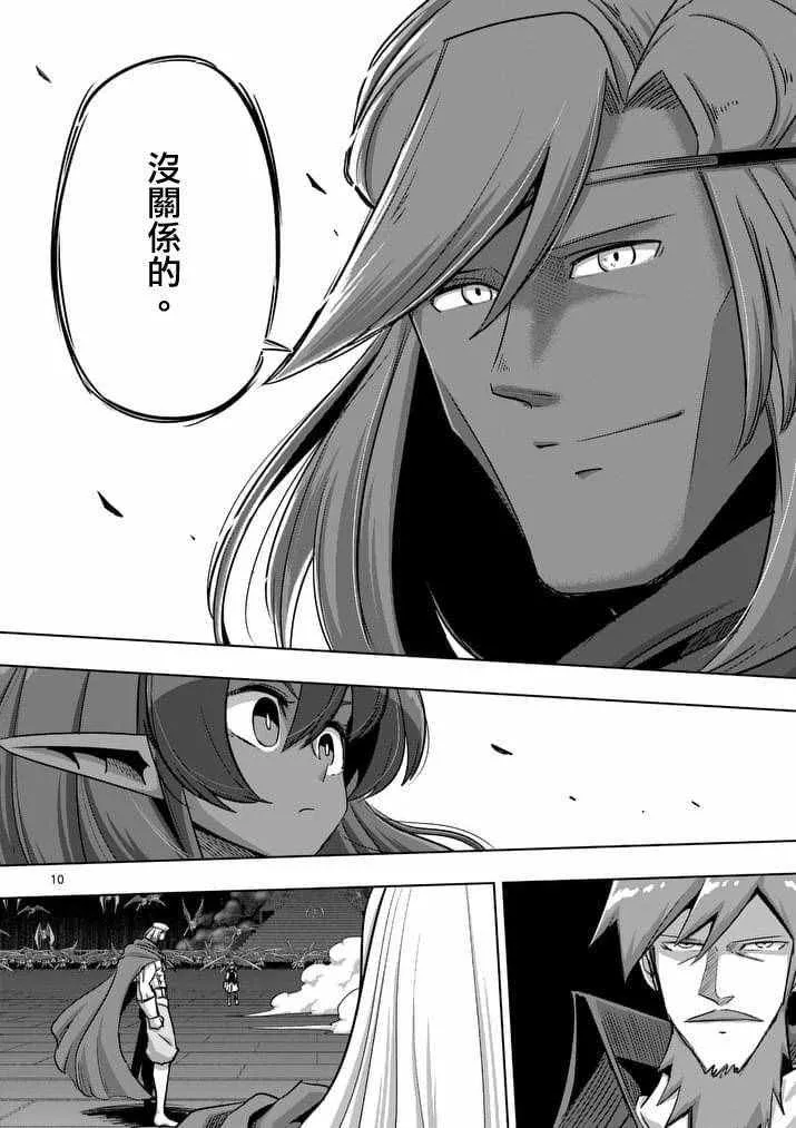 第84话 兄弟 第10页