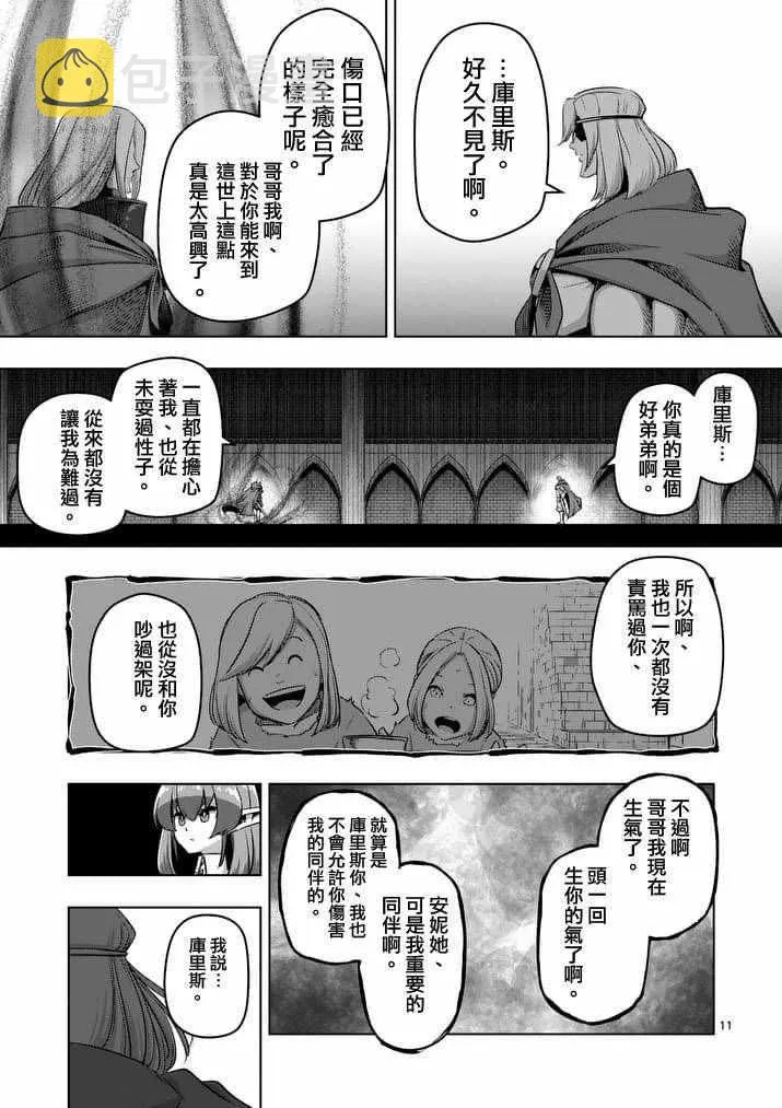 第84话 兄弟 第11页
