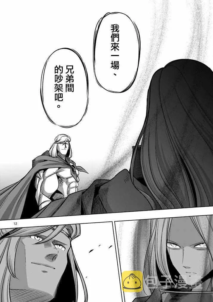 第84话 兄弟 第12页