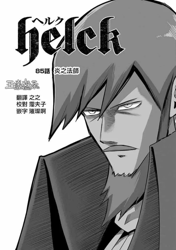 第85话 炎之法师 第1页