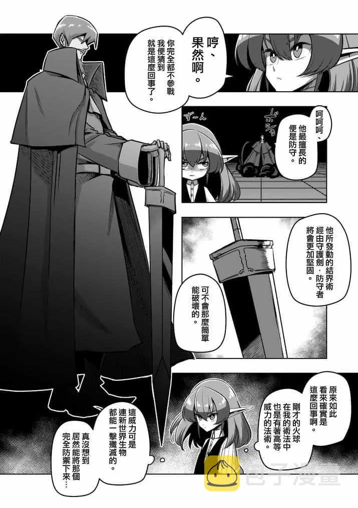 第85话 炎之法师 第4页