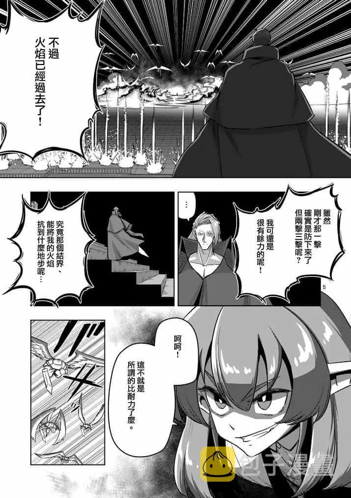 第85话 炎之法师 第5页