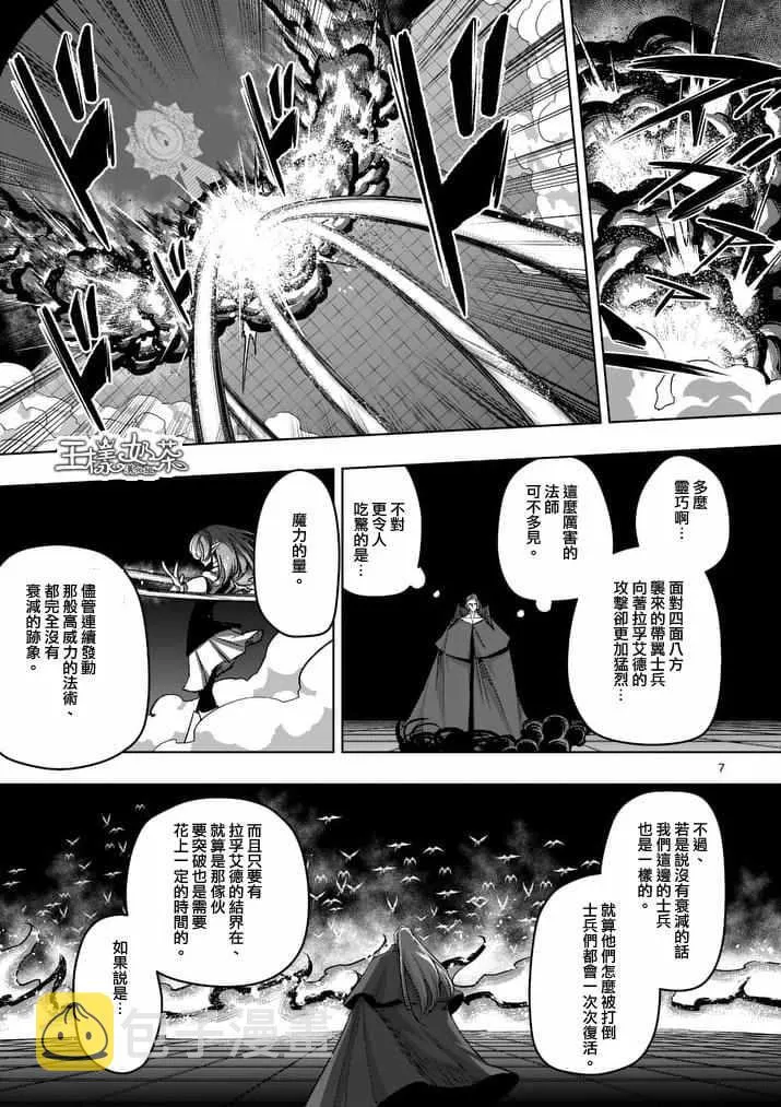 第85话 炎之法师 第7页