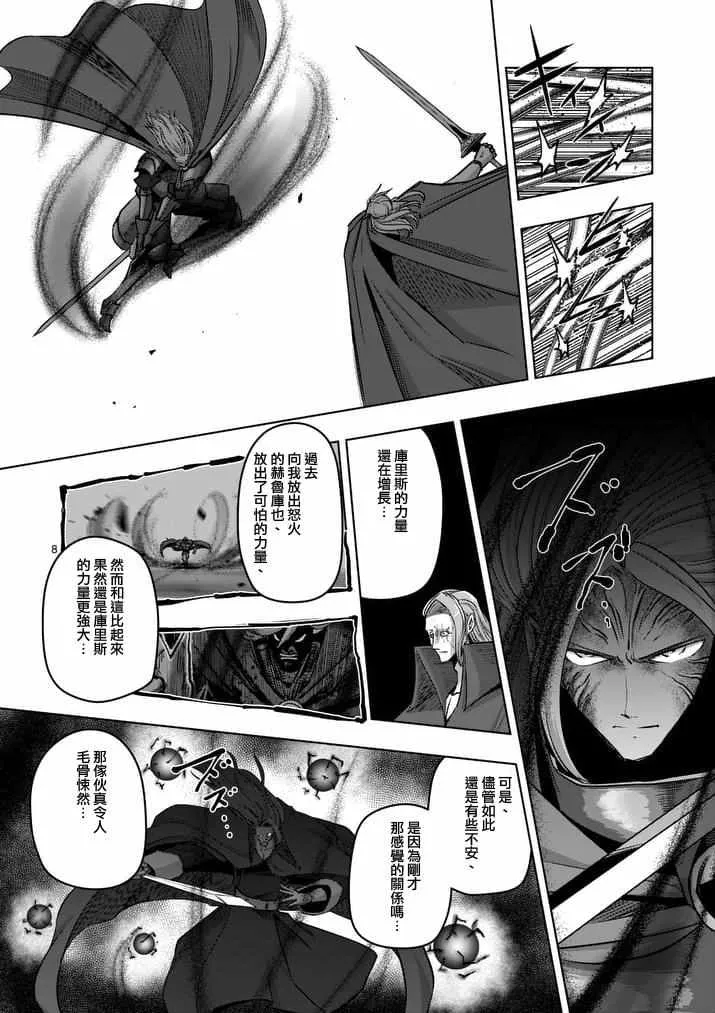 第85话 炎之法师 第8页