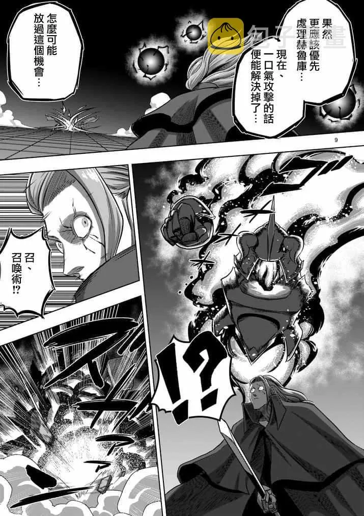 第85话 炎之法师 第9页