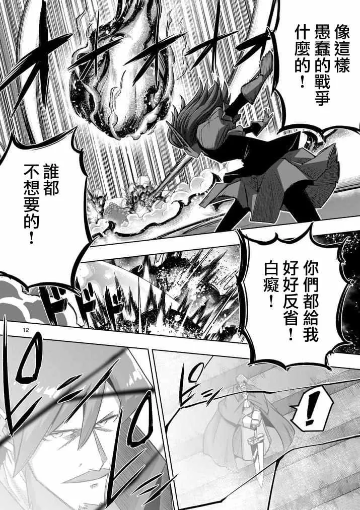 第85话 炎之法师 第12页