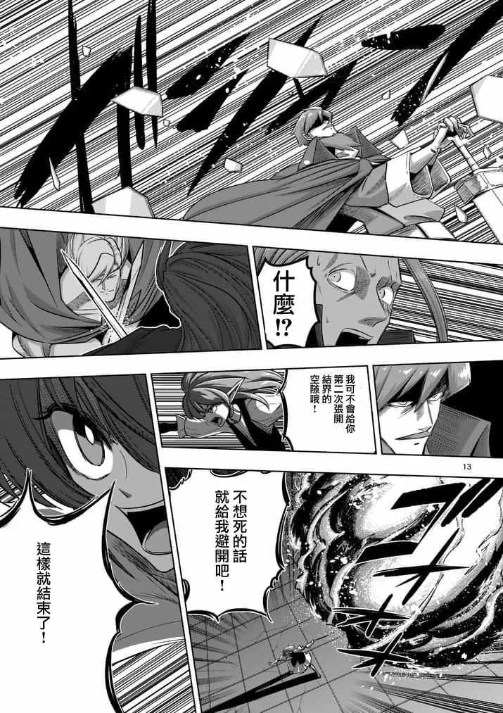 第85话 炎之法师 第13页