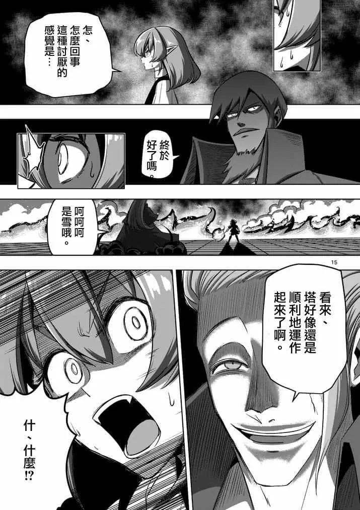 第85话 炎之法师 第15页