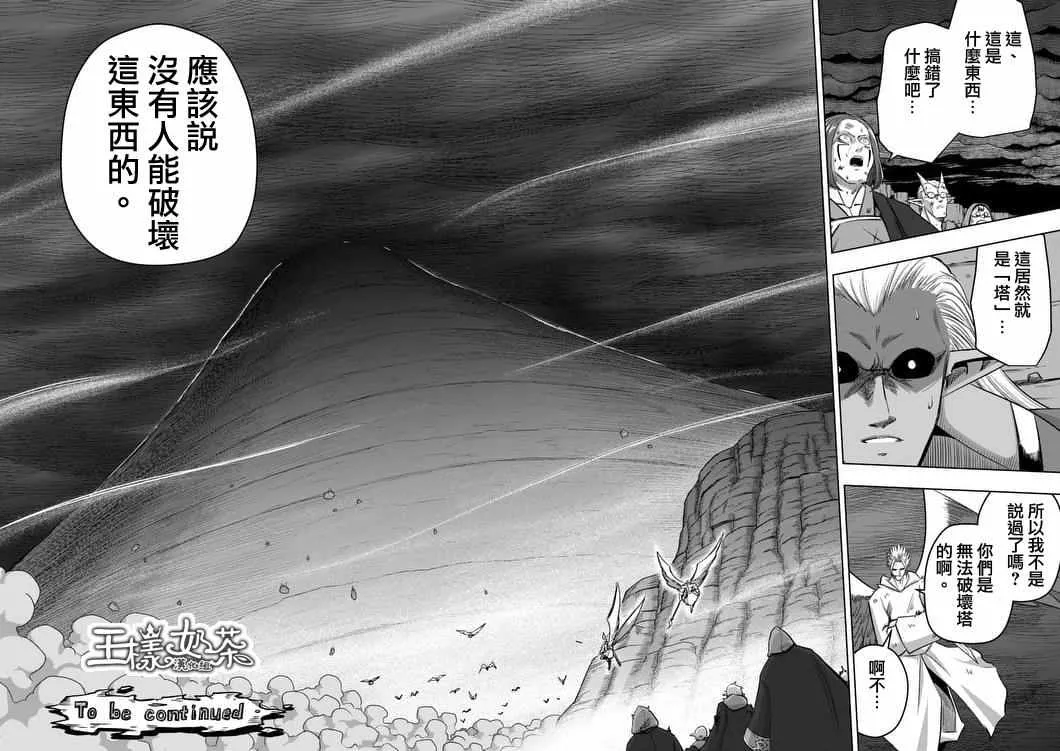 第85话 炎之法师 第16页