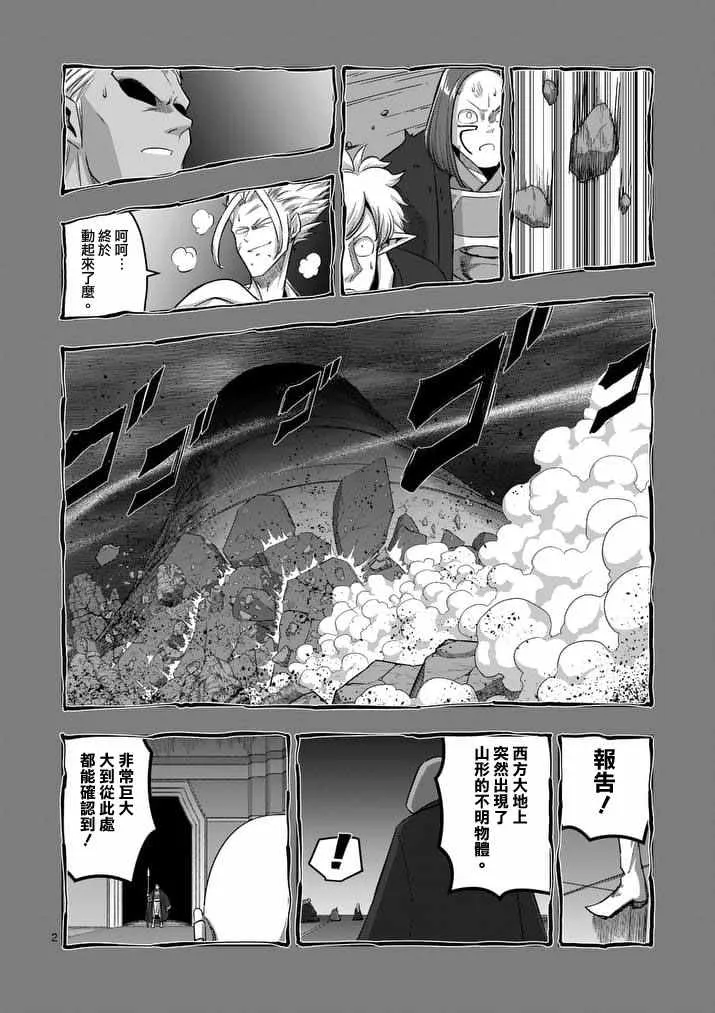 第86话 西边的巨塔与雪 第2页