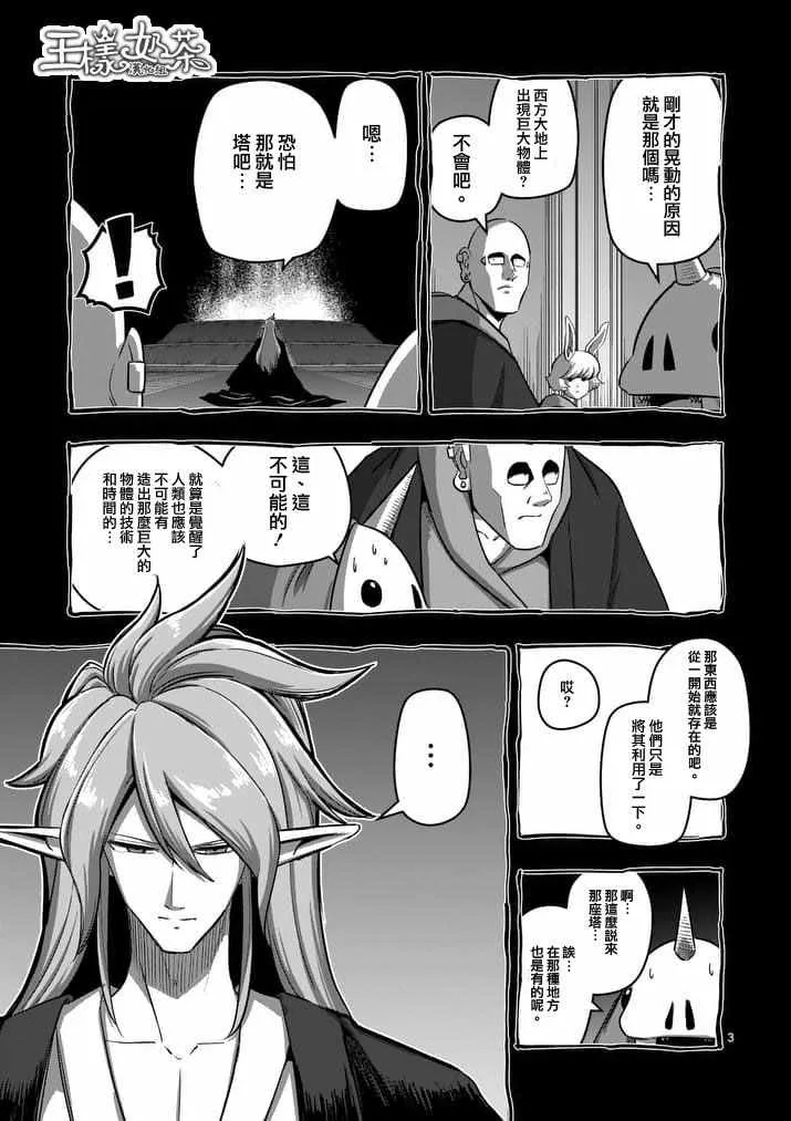 第86话 西边的巨塔与雪 第3页