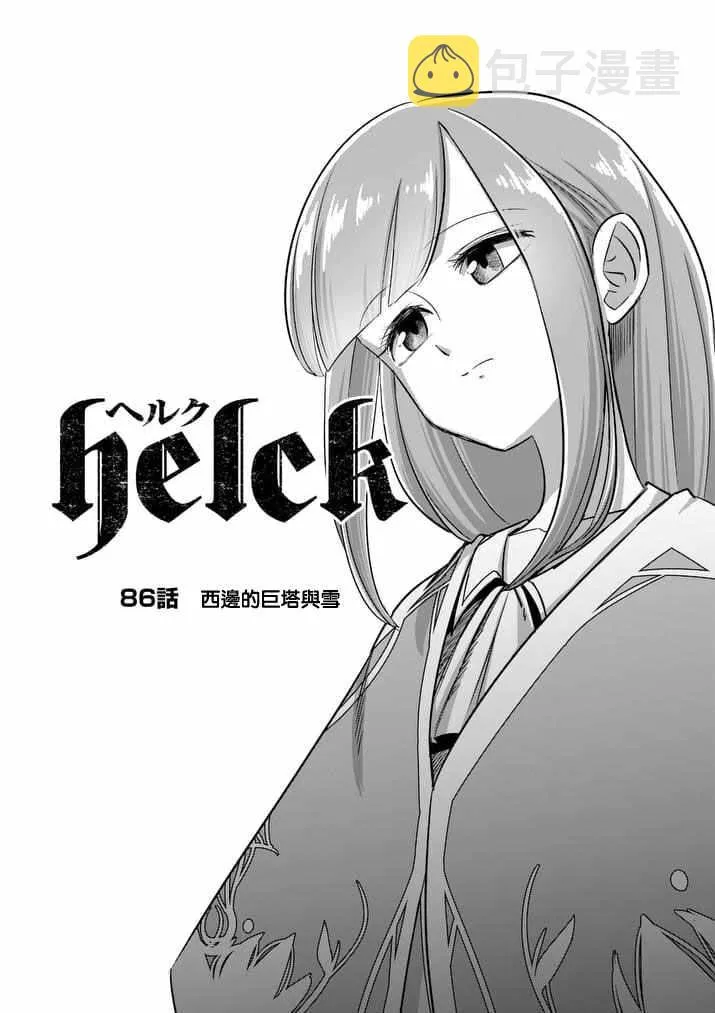 第86话 西边的巨塔与雪 第4页
