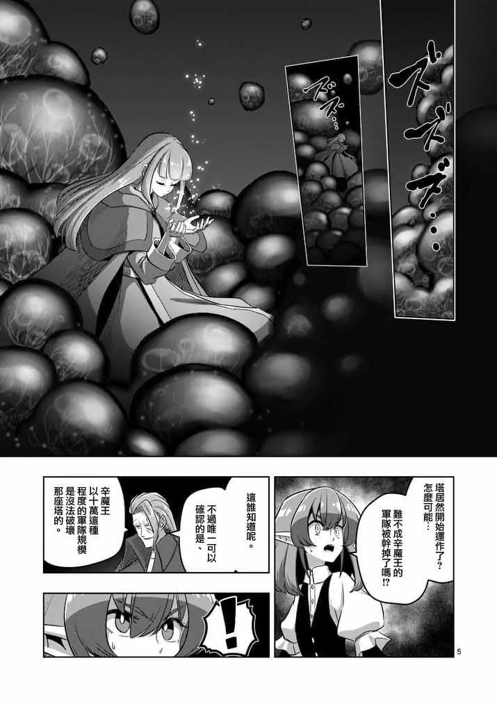 第86话 西边的巨塔与雪 第5页