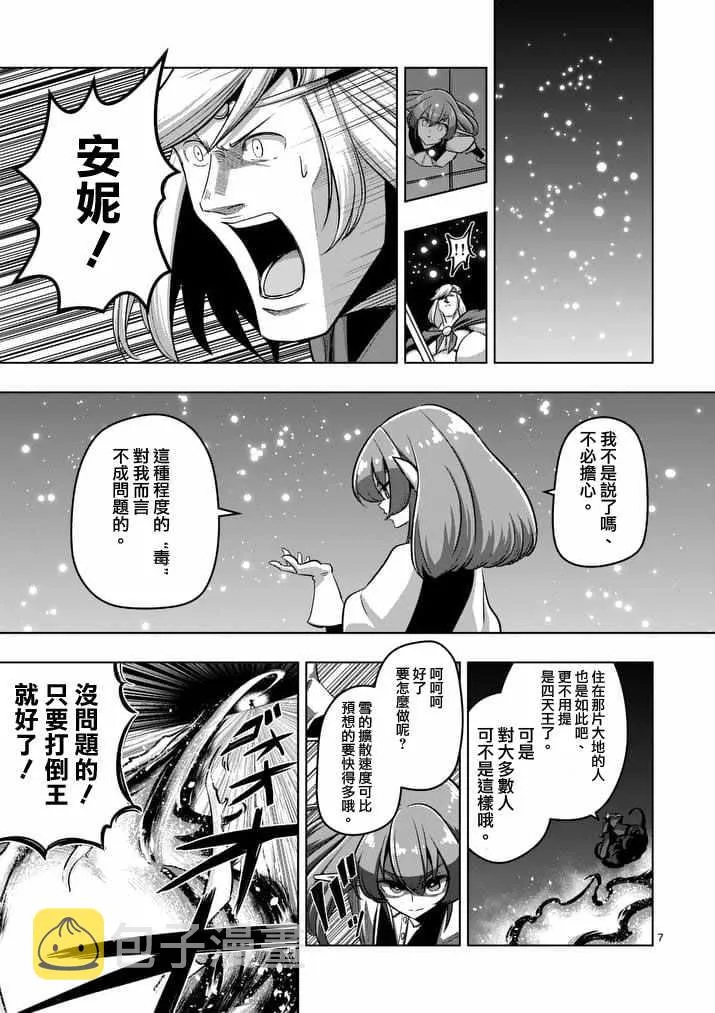 第86话 西边的巨塔与雪 第7页