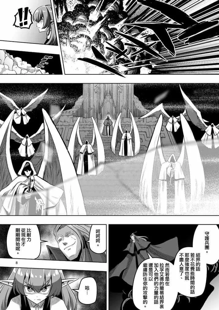 第86话 西边的巨塔与雪 第8页