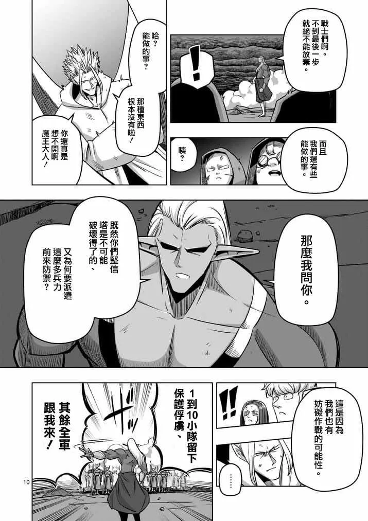 第86话 西边的巨塔与雪 第10页
