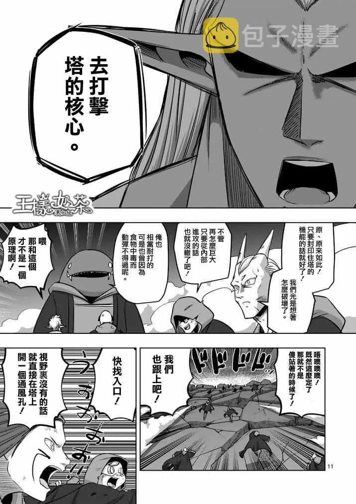 第86话 西边的巨塔与雪 第11页