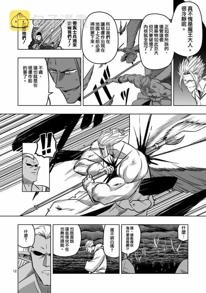 第86话 西边的巨塔与雪 第12页