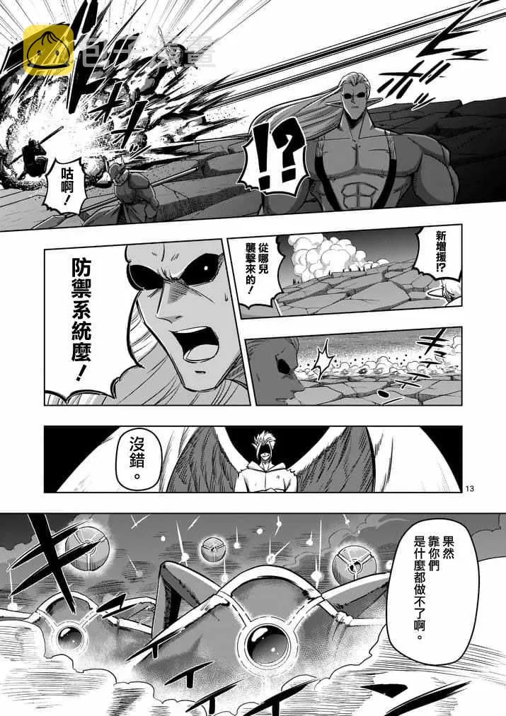 第86话 西边的巨塔与雪 第13页