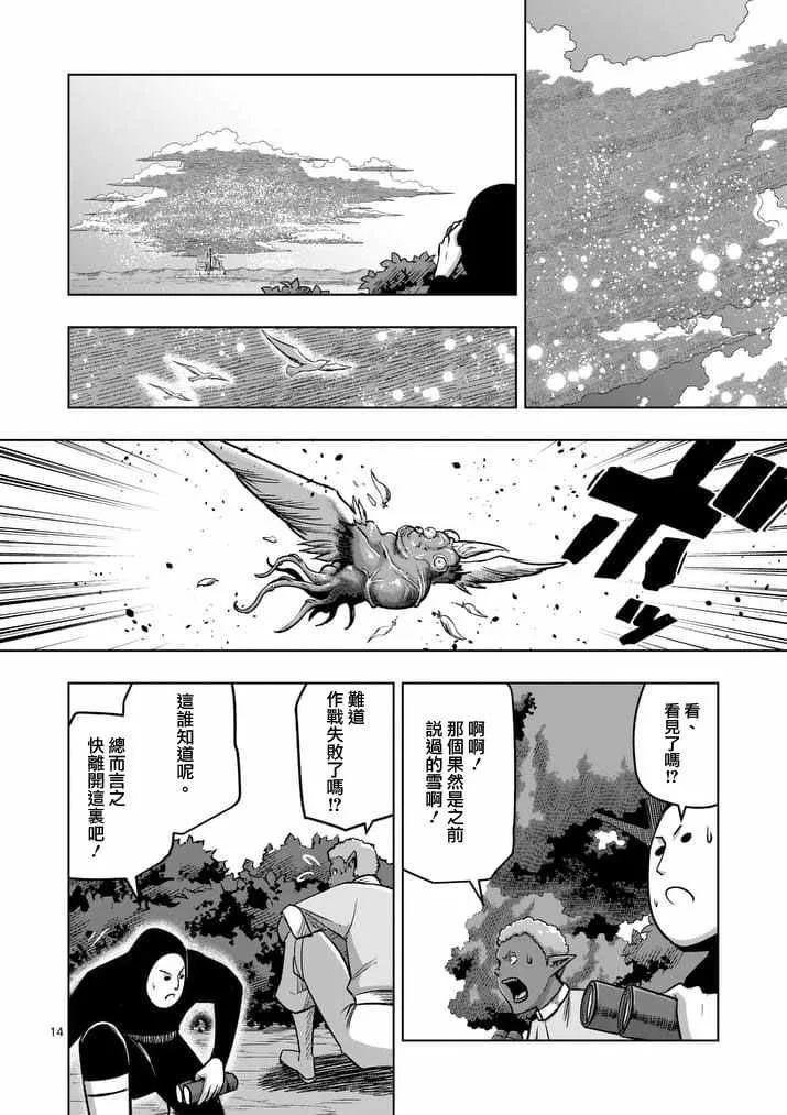 第86话 西边的巨塔与雪 第14页