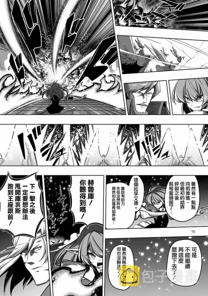 第86话 西边的巨塔与雪 第15页