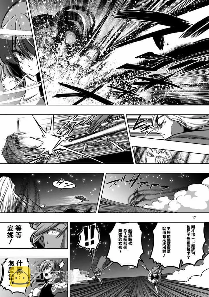 第86话 西边的巨塔与雪 第17页
